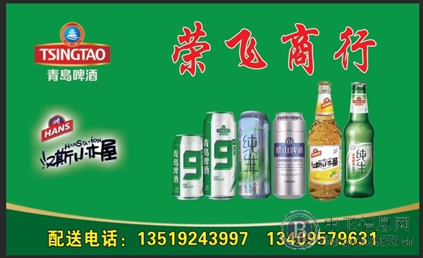 诚招业务员，啤酒、果啤配送员数名